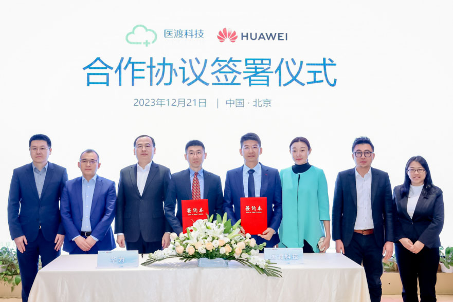 华为&医渡科技合作协议签署仪式